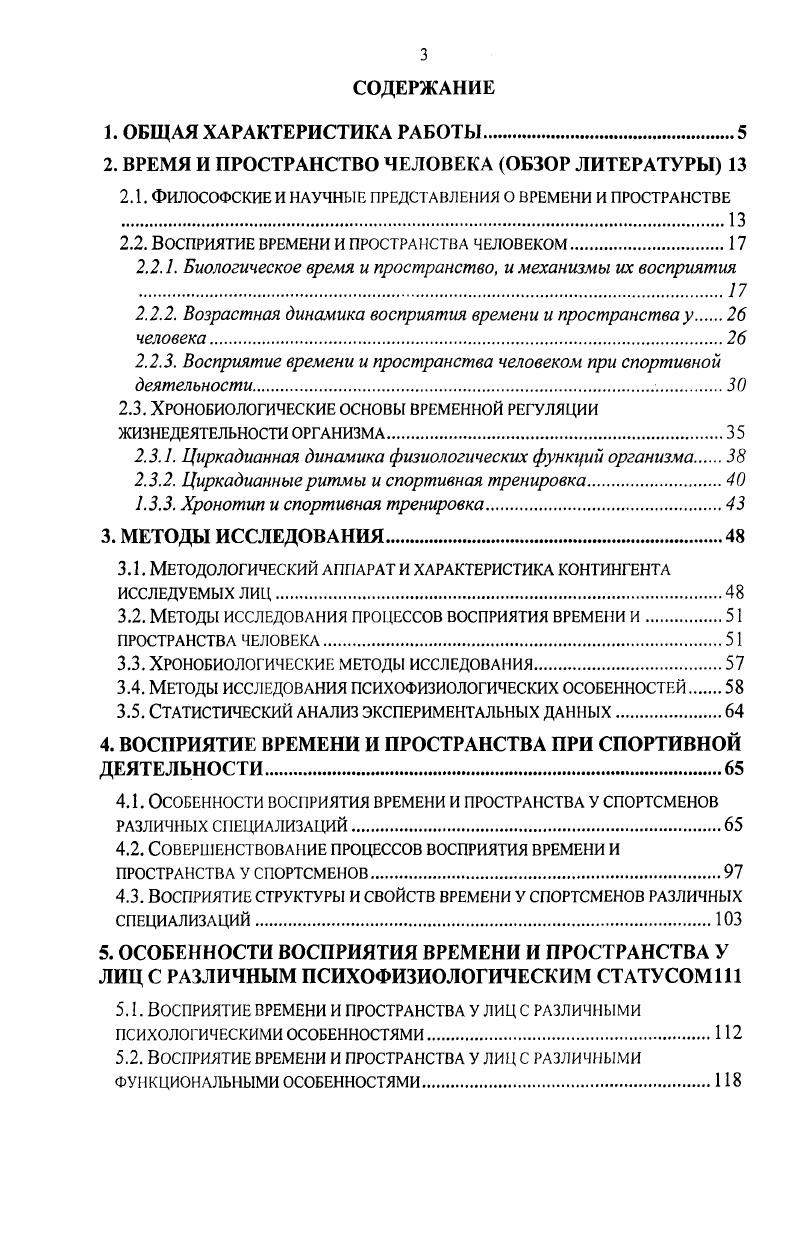 2.1. ФИЛОСОФСКИЕИ НАУЧНЫ Г ПРЕДСТАВЛЕНИЯ О ВРЕМЕНИ И ПРОСТРАНСТВЕ