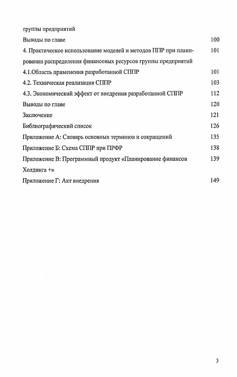 1.1. Анализ структуры распределения финансовых ресурсов группы предприятий