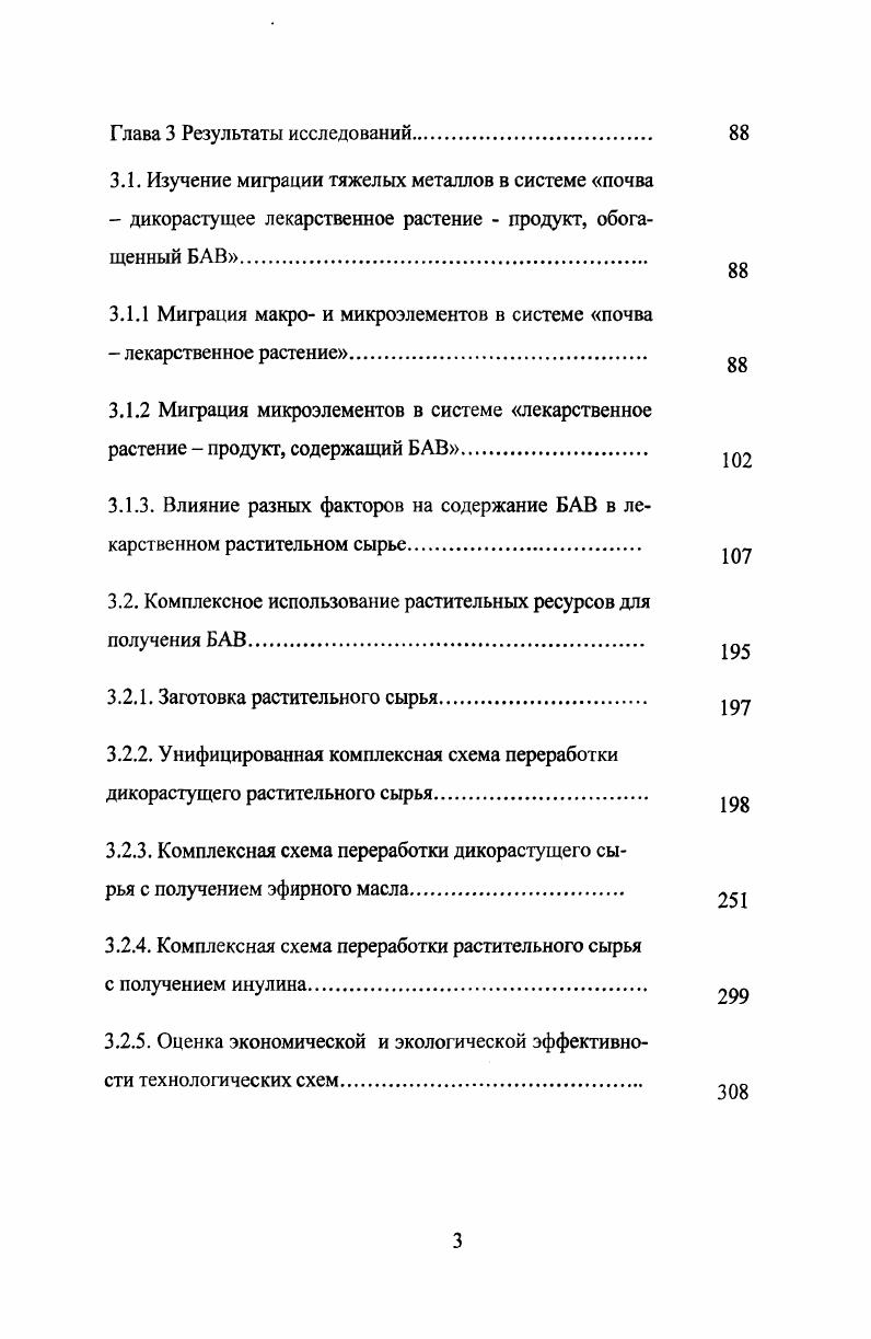 1.1. Ресурсы лекарственною растительного сырья в Красно 