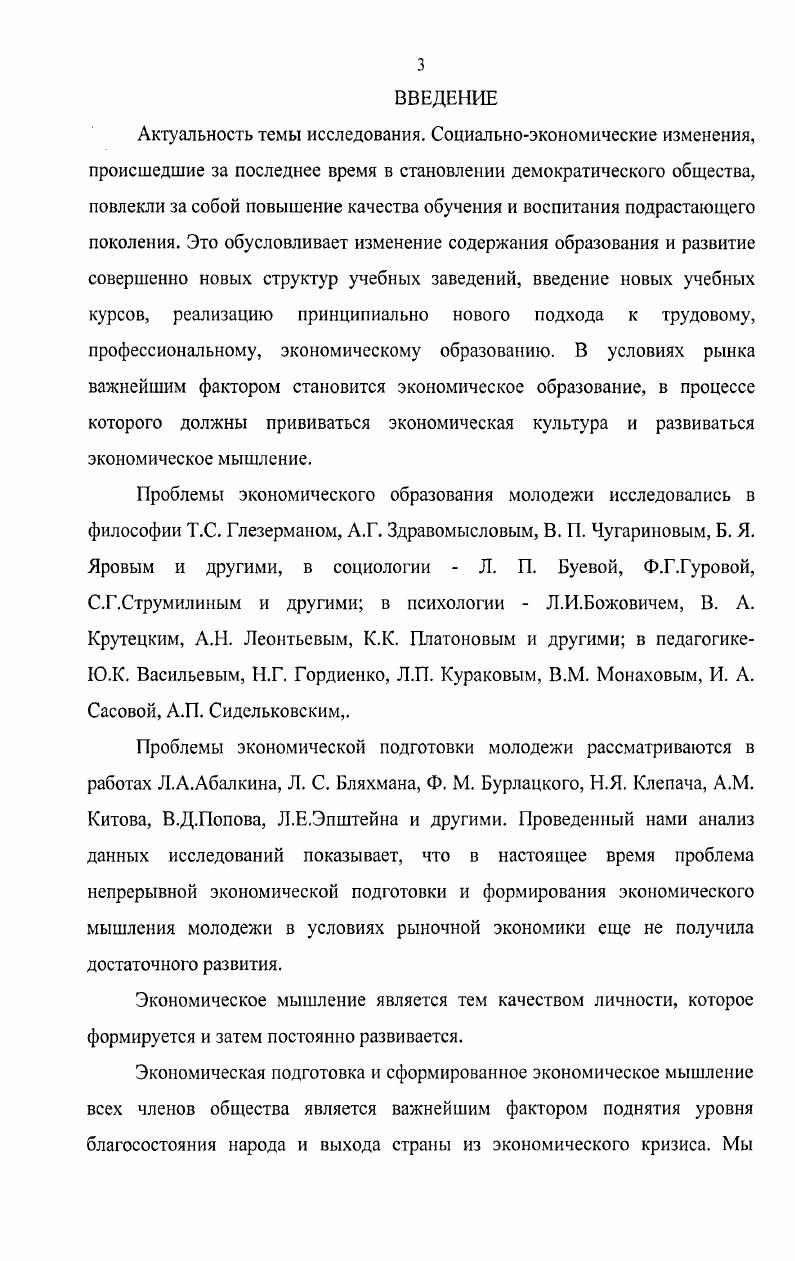 1.1. Социальнопедагогическое значение экономической подготовки молодежи