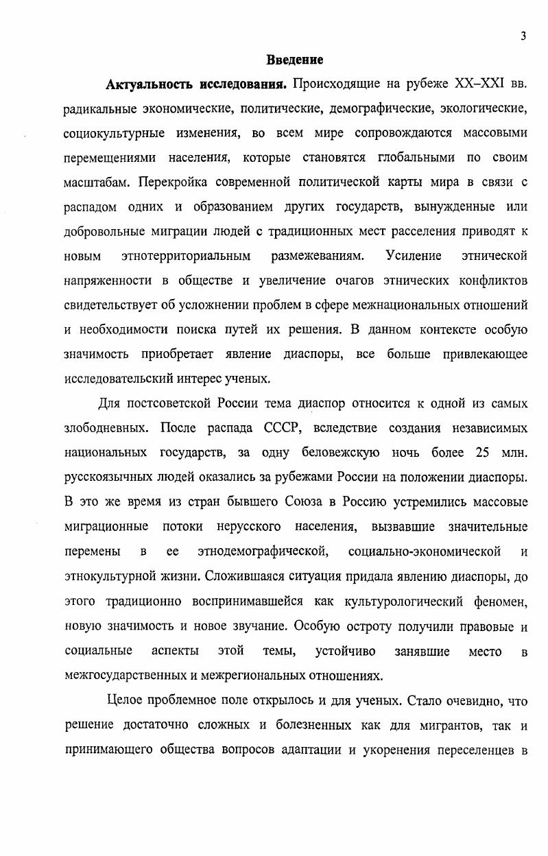 2.2. Этнодемографические параметры диаспорных групп удмуртов на рубеже