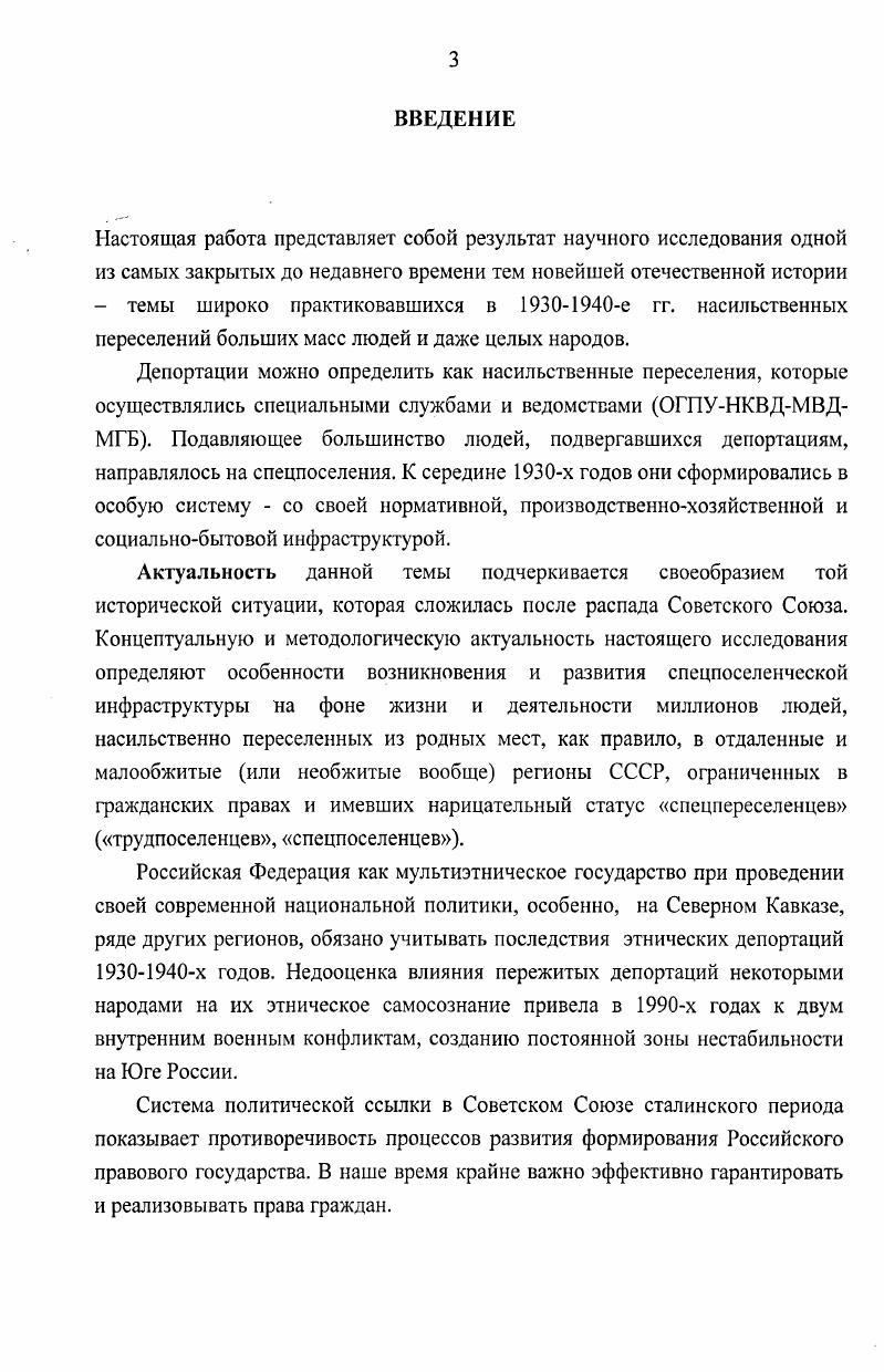 1.1 Возникновение массовой политической ссылки в