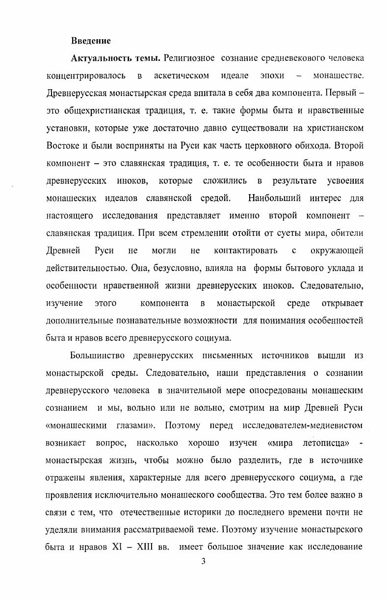  I. Происхождение института монашества.