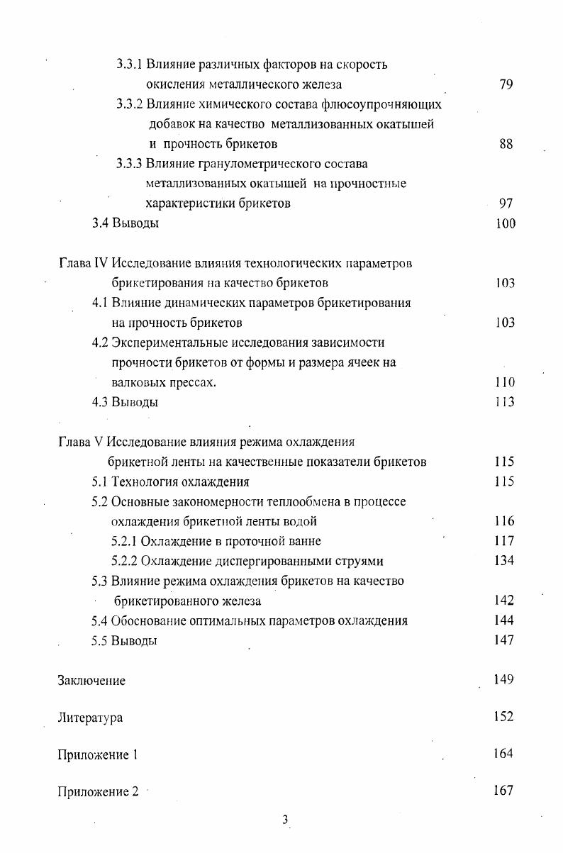 1.1 Основные тенденции развития технологии производства стали 