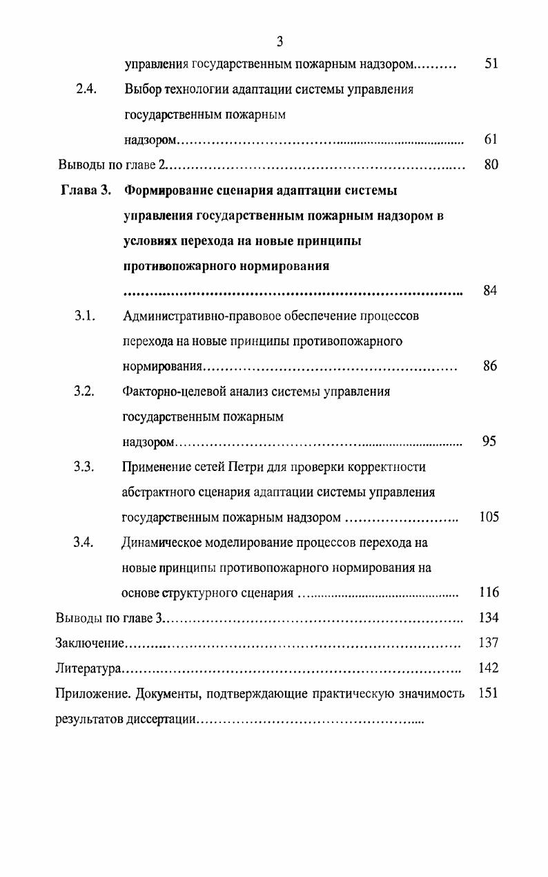 1.2. Переход на новые принципы противопожарного нормирования