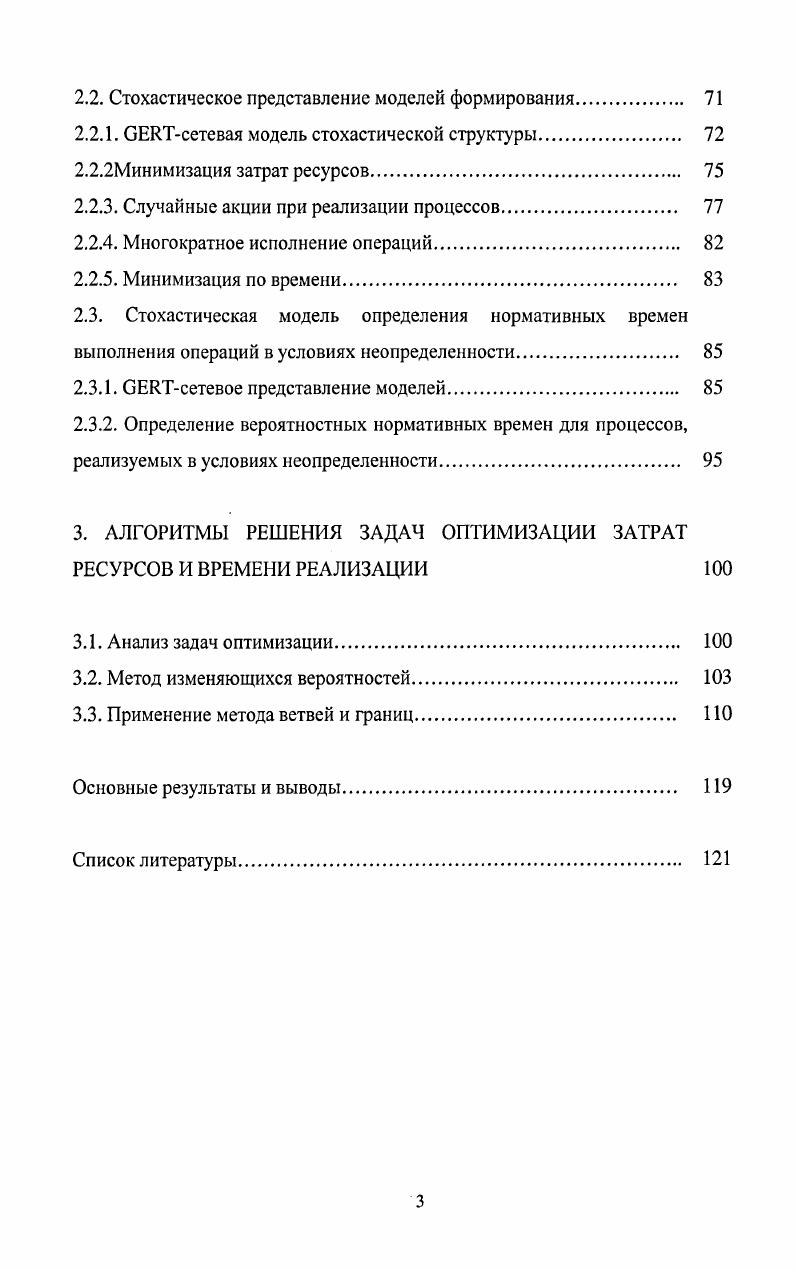 1.1. Формальная модель задачи объемнокалендарного планирования производства 