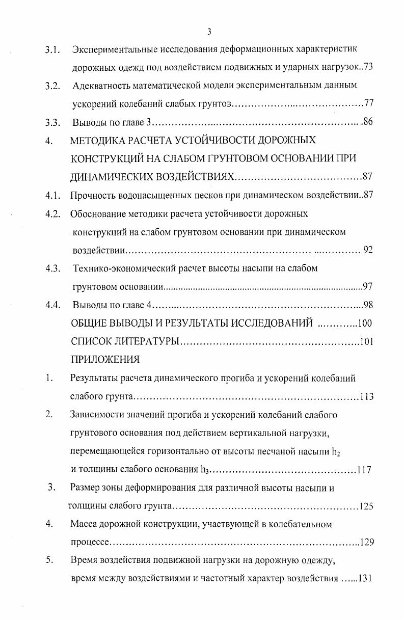 1.1. Анализ исследований но оценке воздействия подвижной нагрузки