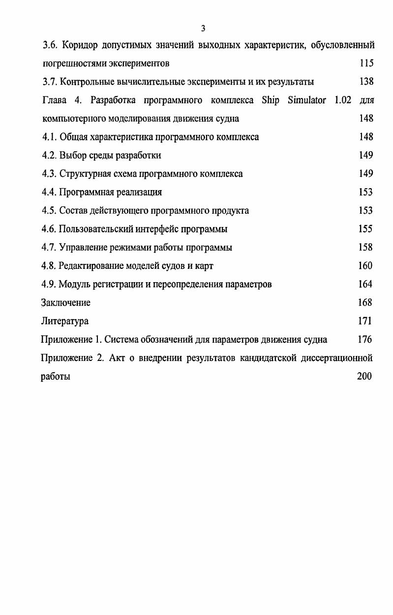 1.2. Специфика задачи моделирования движения судна 