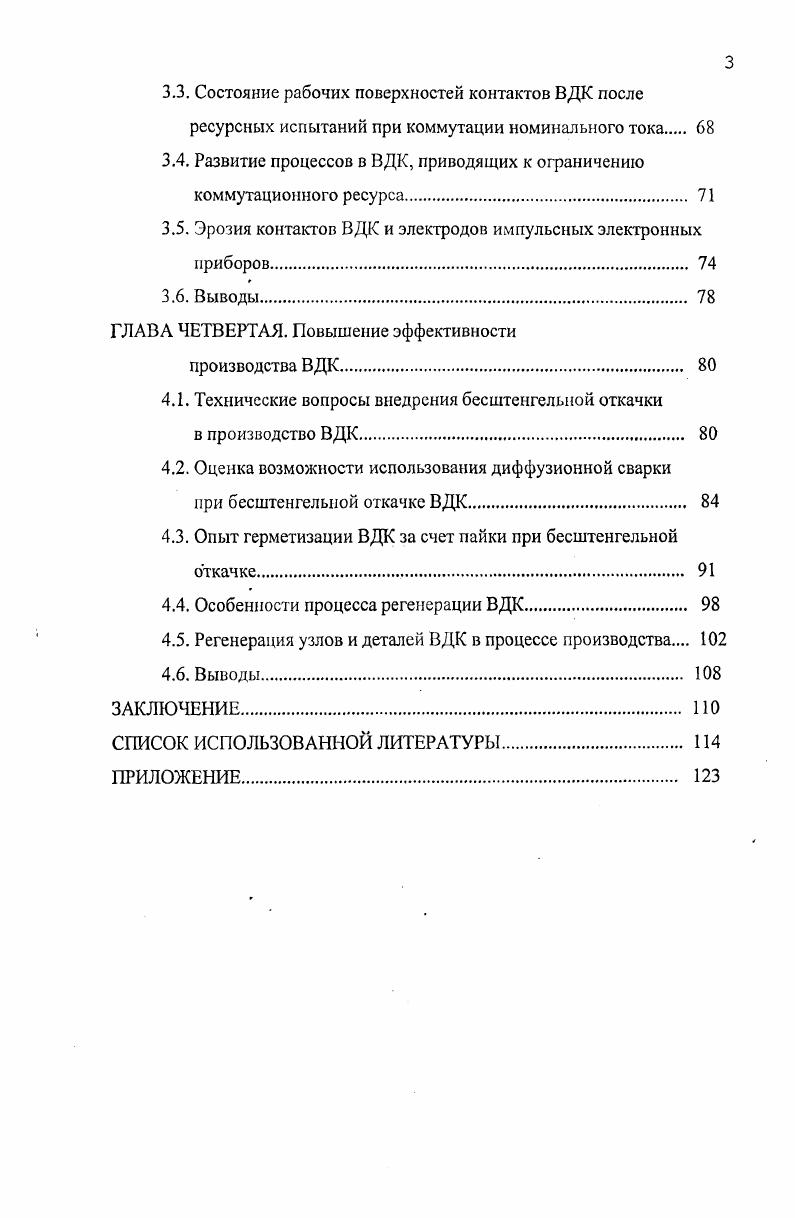 1.1. Вакуумная дугогасительная камера как элемент коммутационной аппаратуры