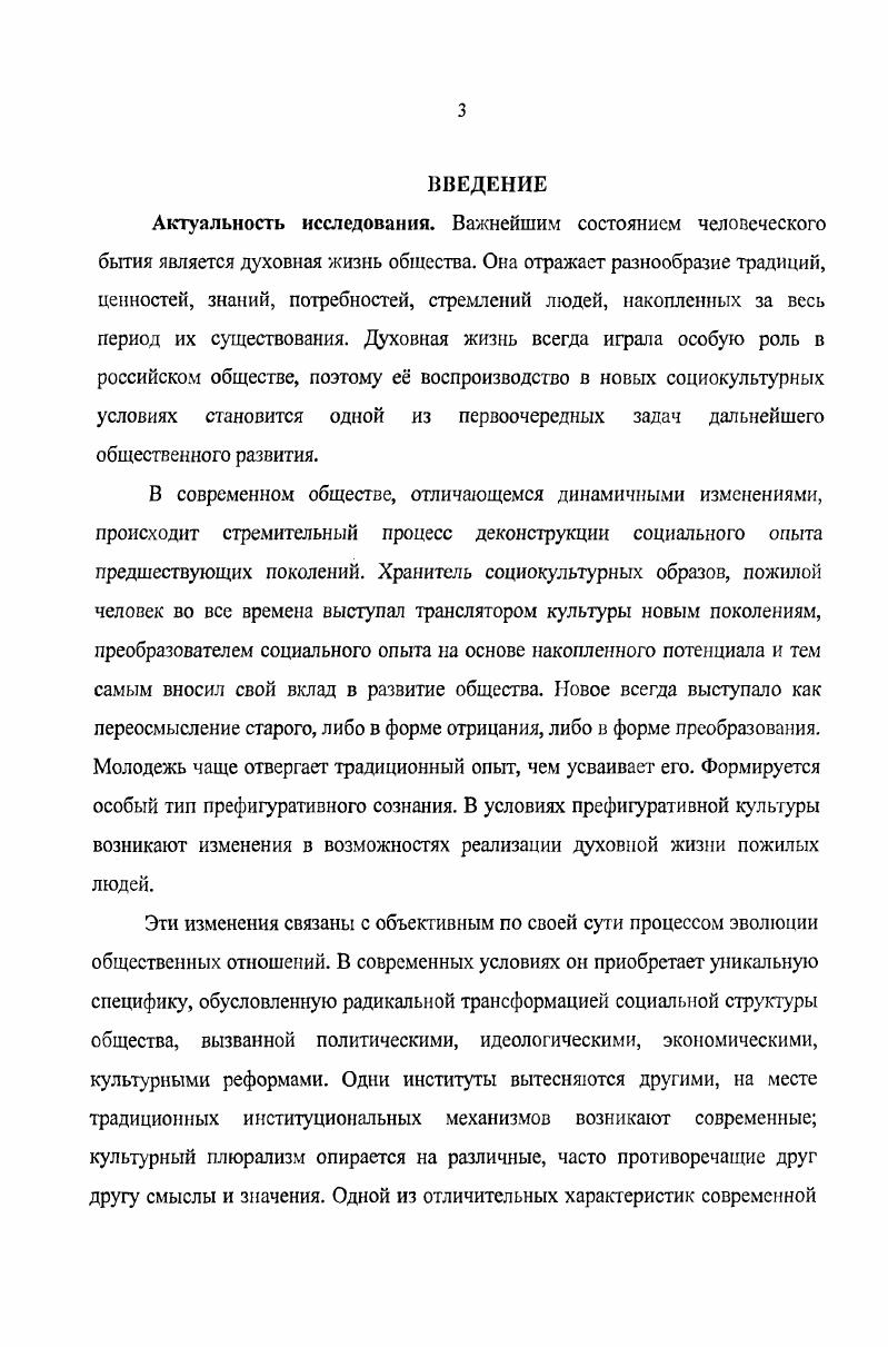 1.1. Теоретикометодологические основы исследования духовной жизни
