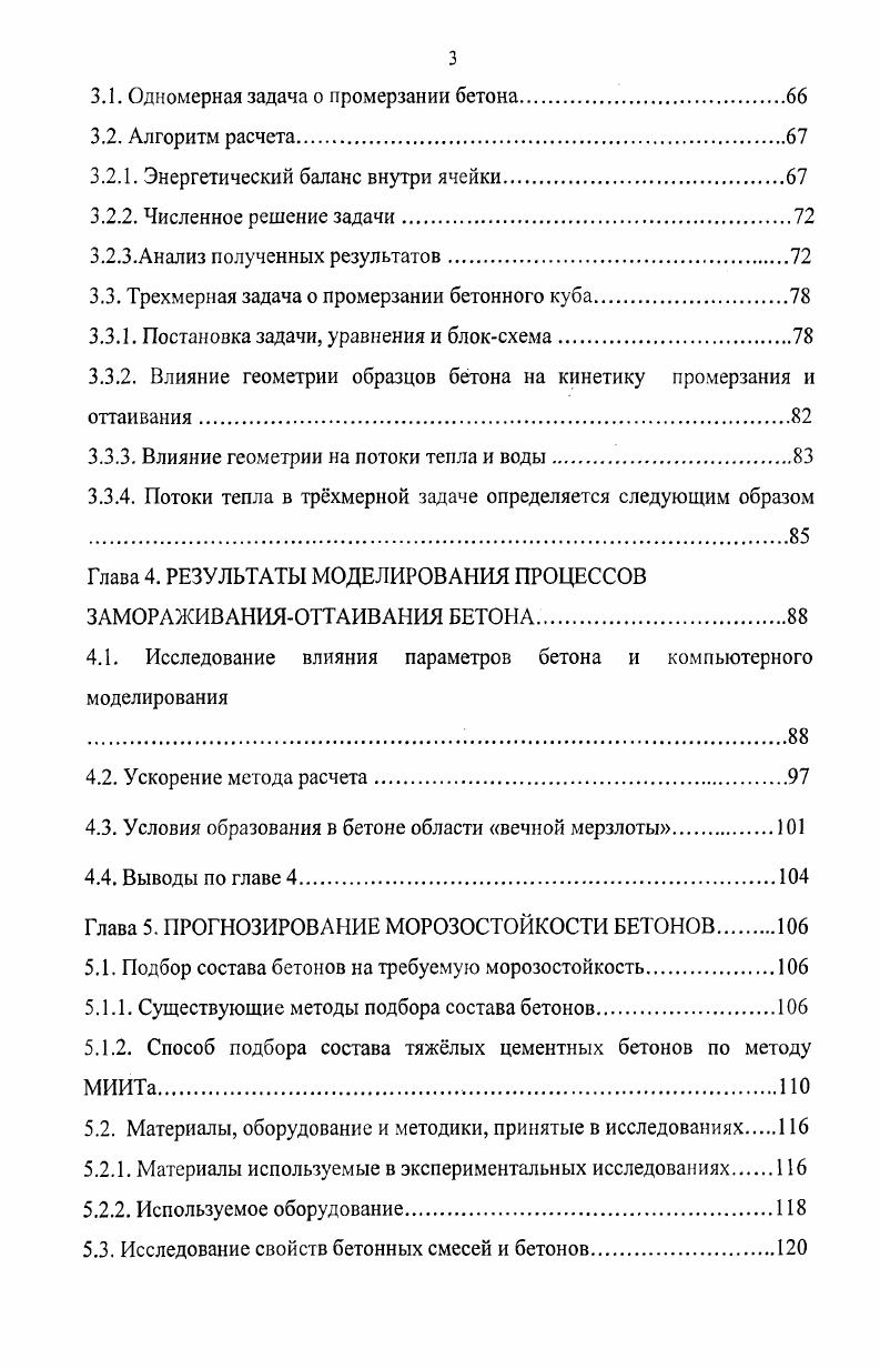 1.1.1. Понятие морозостойкости бетона