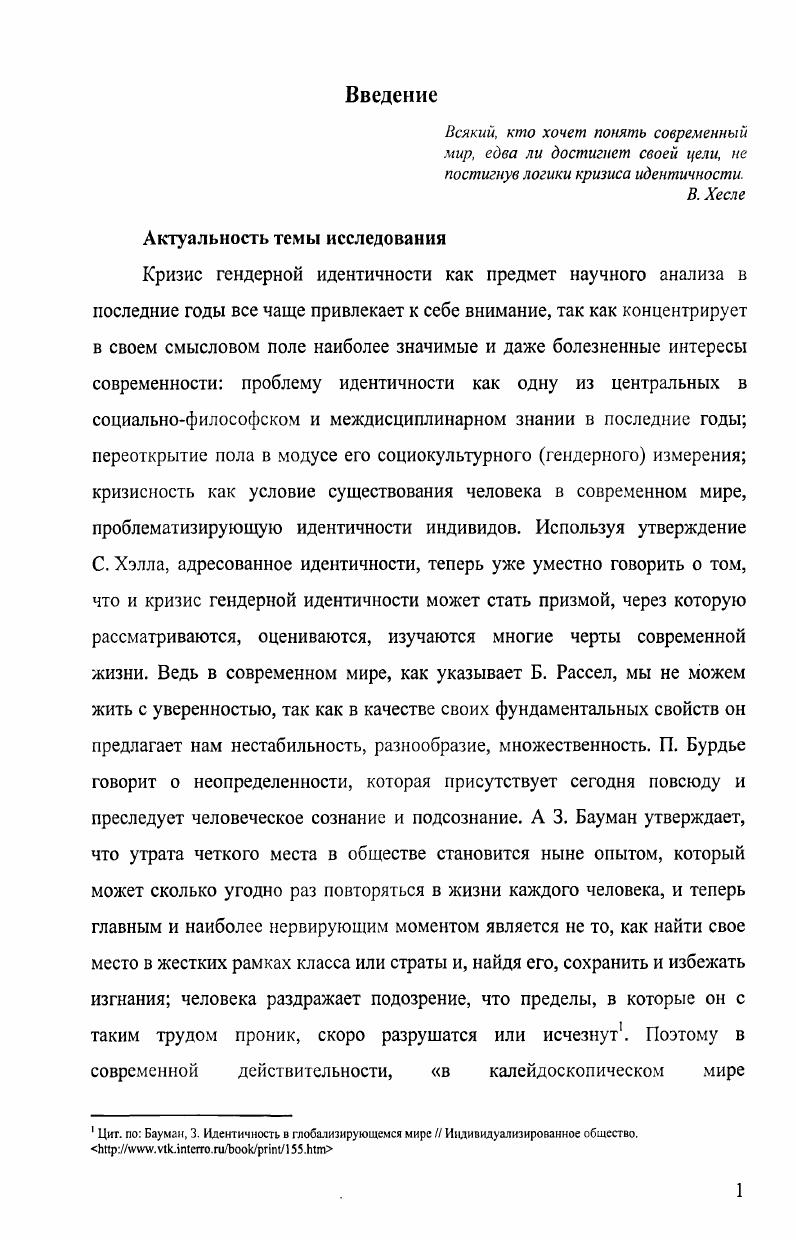 1.2 Гендерная идентичность в современных концепциях пола 
