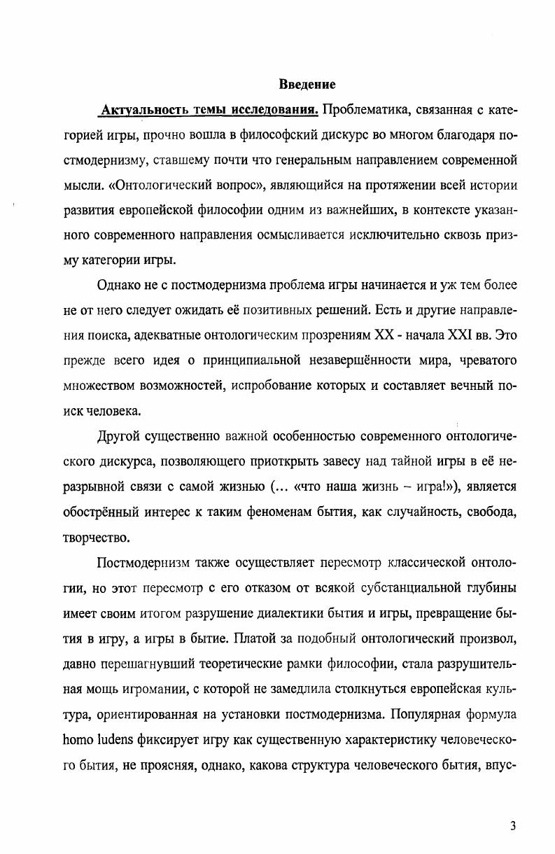 1.1. Игра как испробование возможностей вопрошающего о себе бытия
