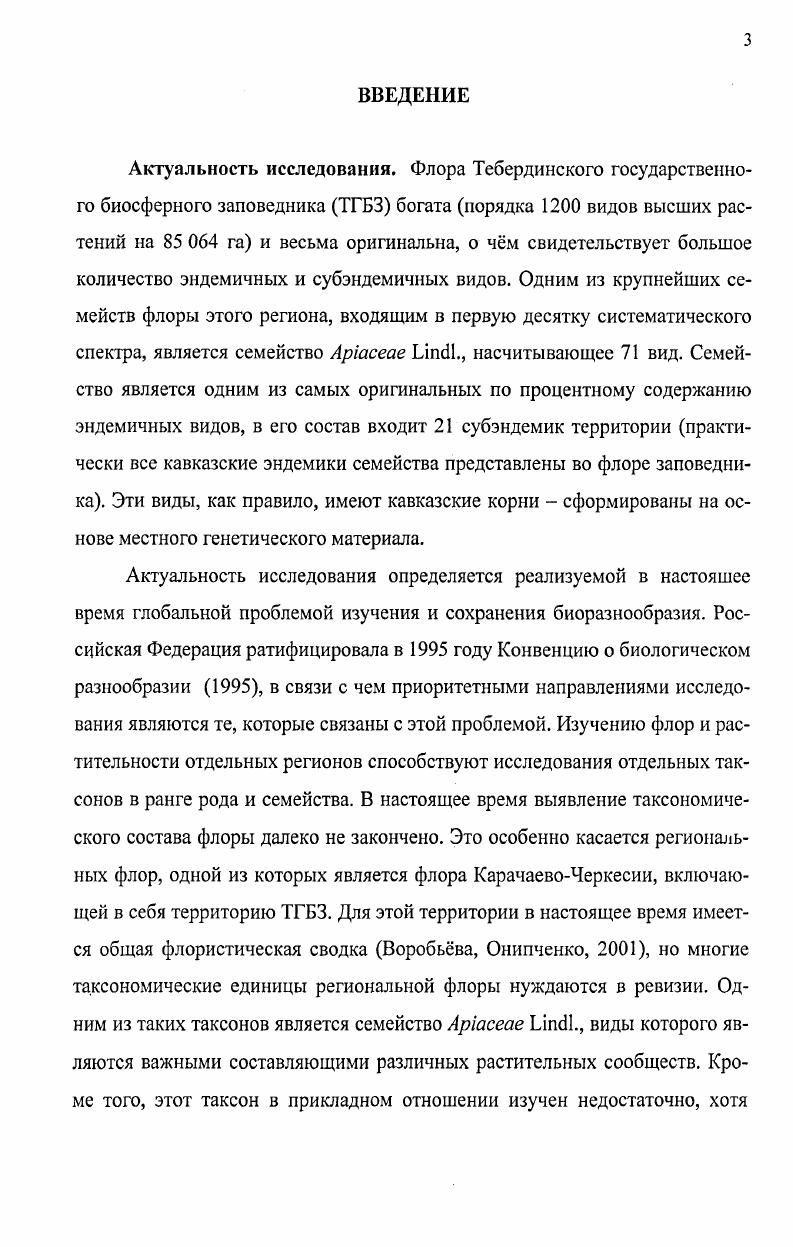 ГЛАВА III. Систематический обзор семейства i i. флоры