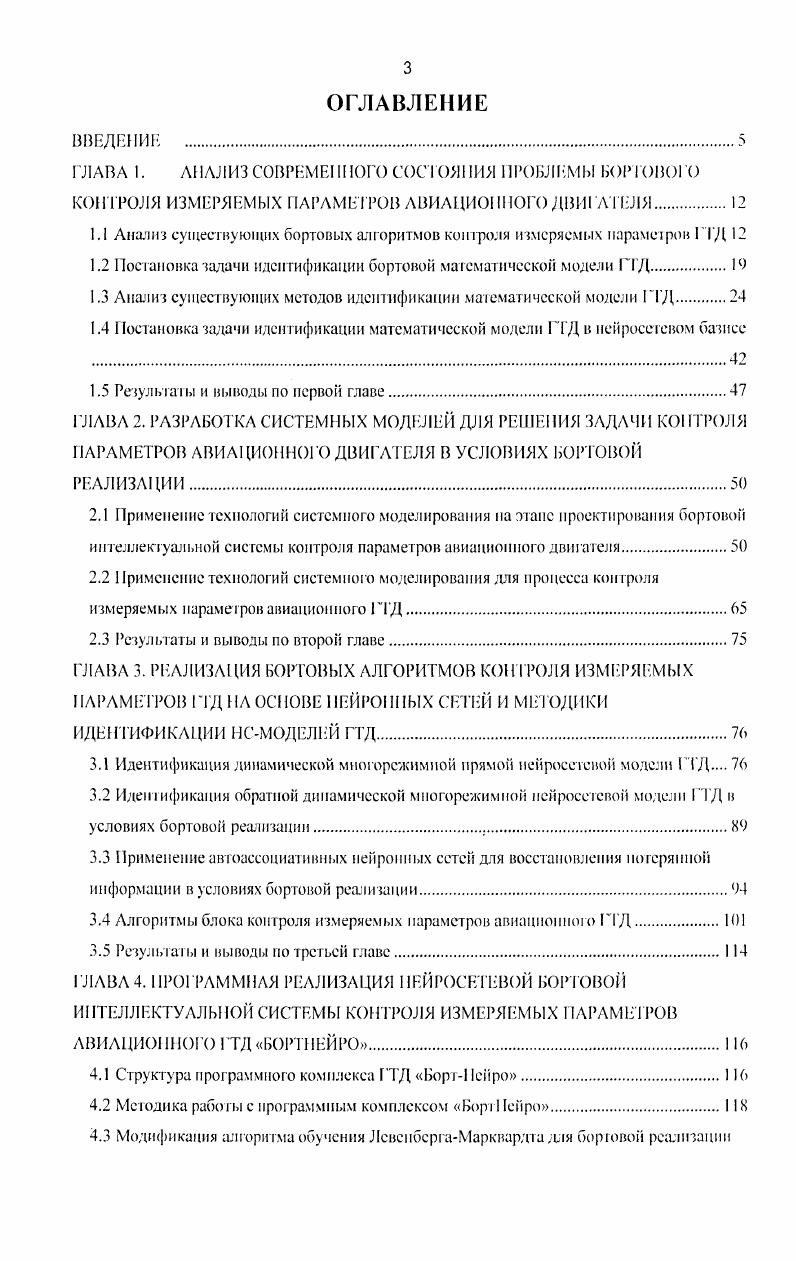 1.2 Постановка задачи идентификации бортовой математической модели ГТДIе