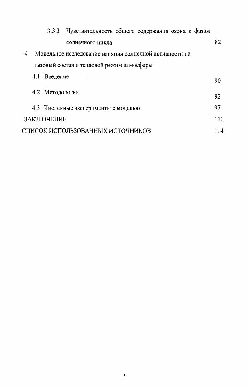 1.1 Краткая история развития фотохимических моделей атмосферы 