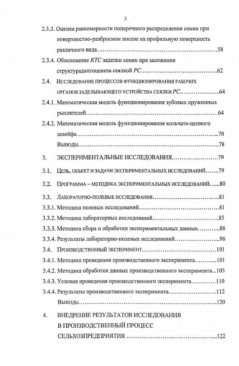 1.1. Общая характеристика АПК СевероЗапада РФ