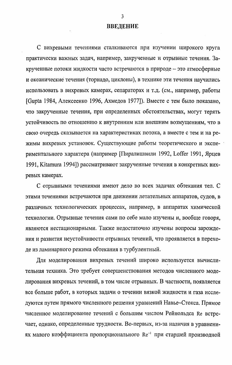 1.2. Динамический хаос в системе точечных вихрей 