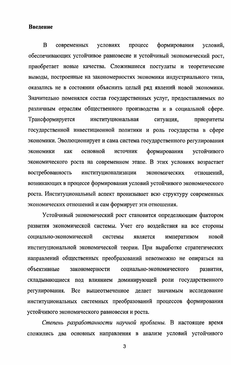 Глава И. Функционирование институциональноэкономических