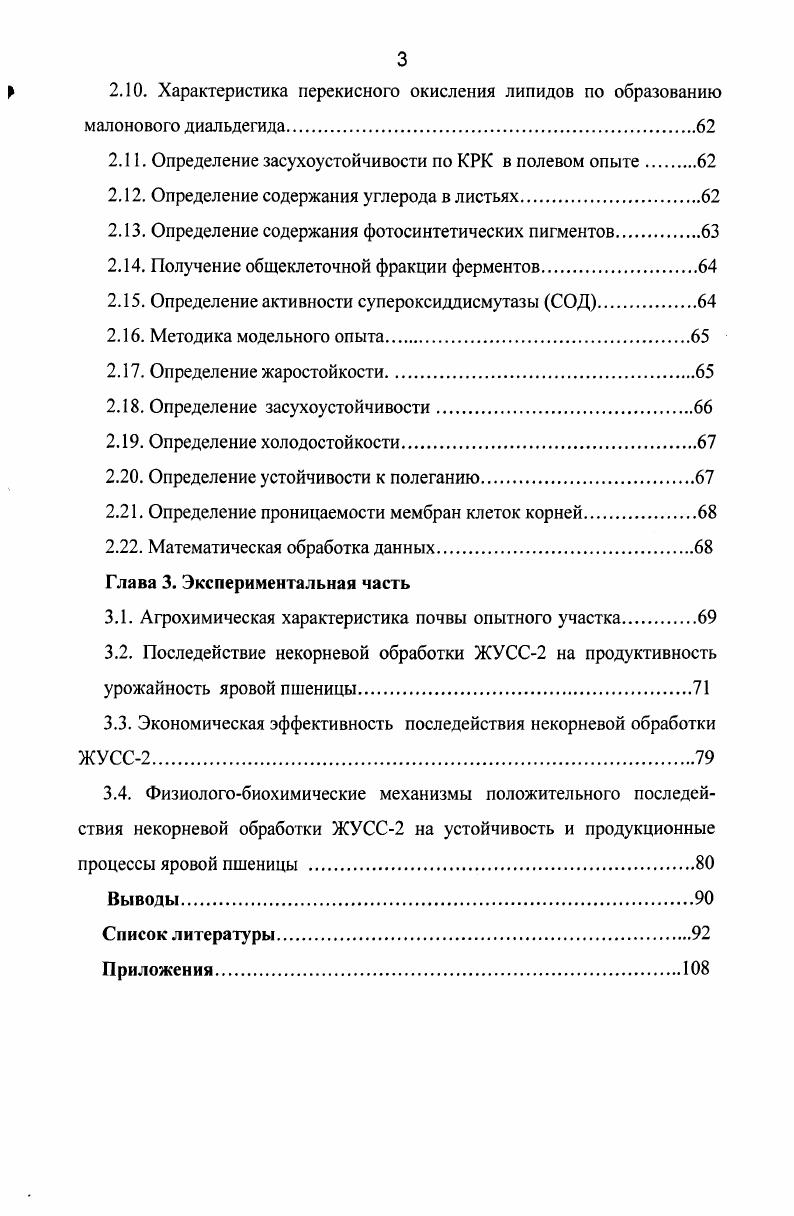 1.1.2. Физиологическая роль молибден