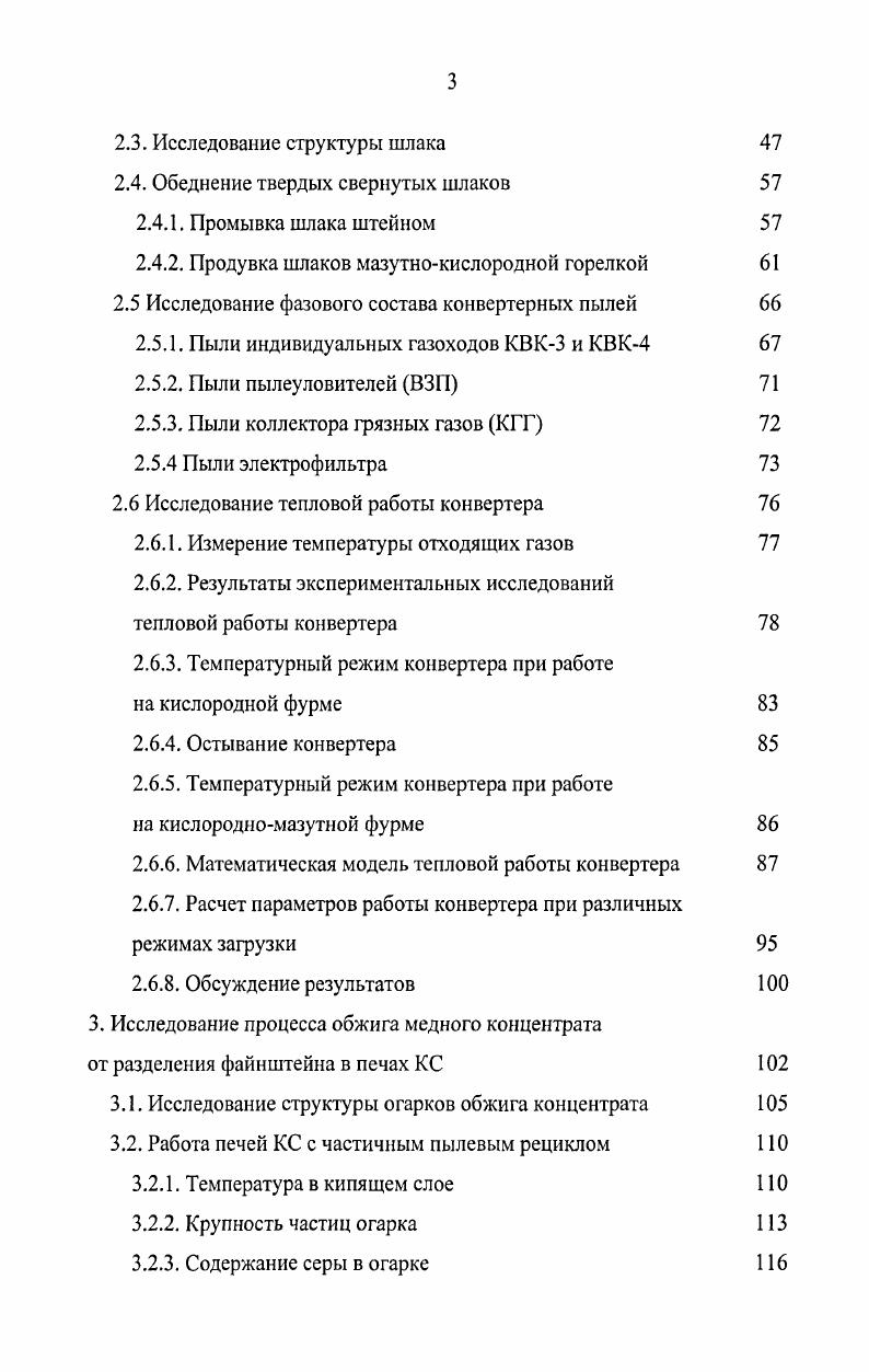 1.1. Методы переработки МКРФ на никелевых предприятиях России 