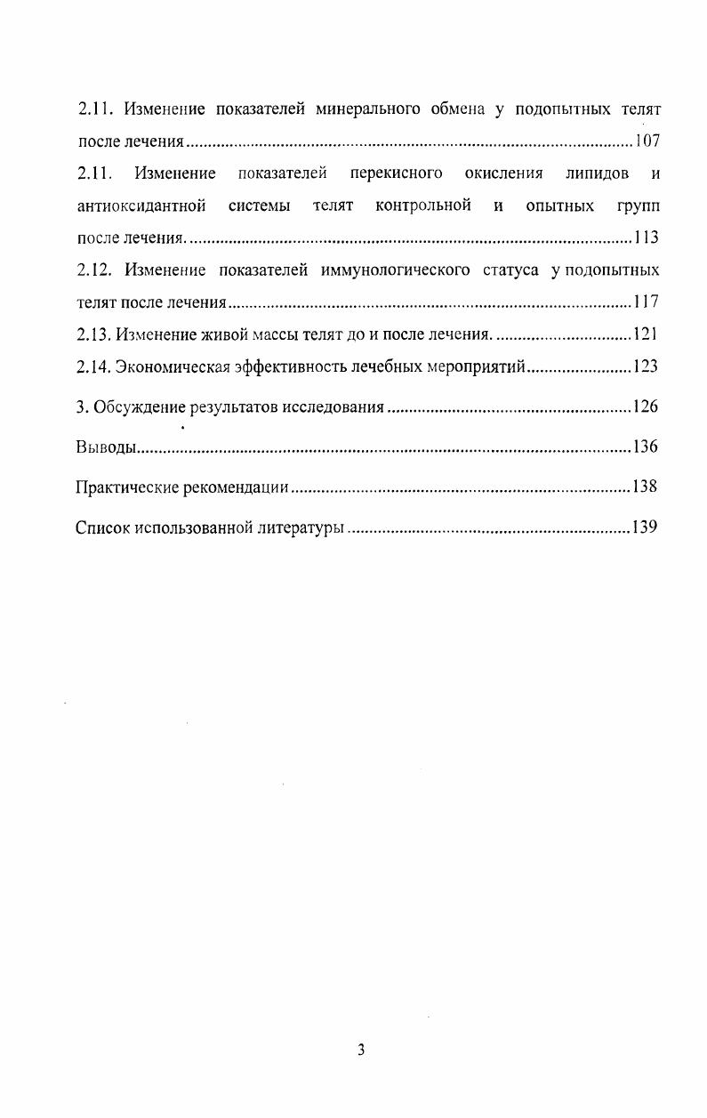 1.2.2. Применение озона в ветеринарии и медицине.