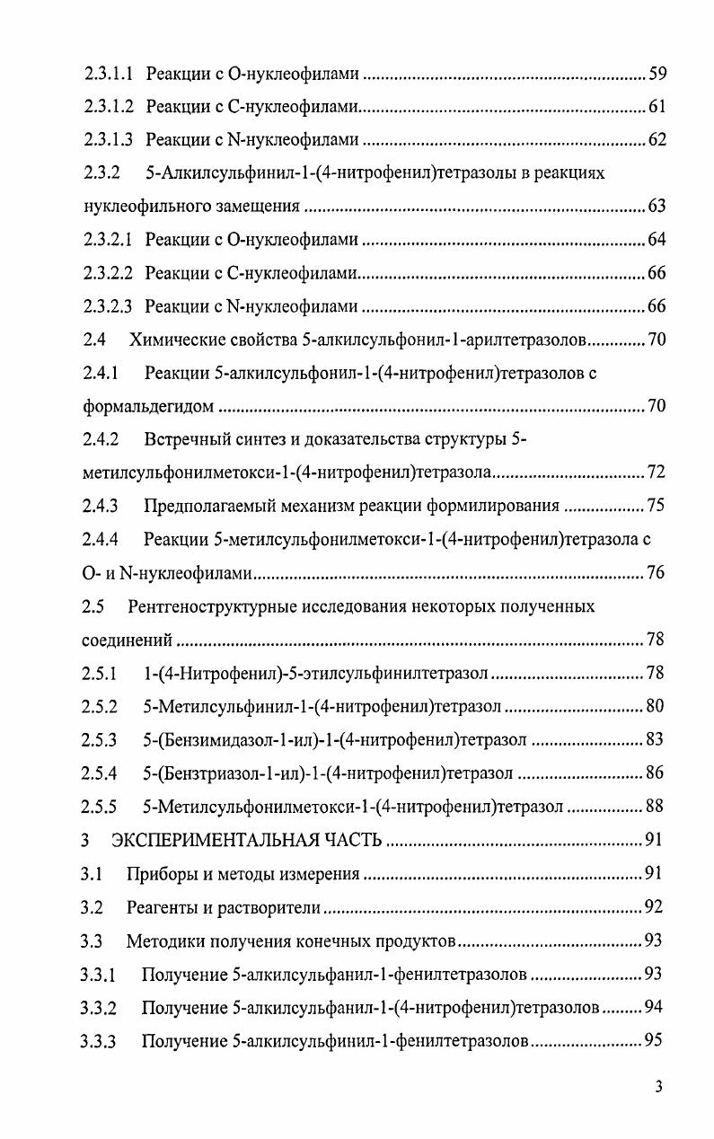1.1 Окисление сульфидов пероксидными реагентами.