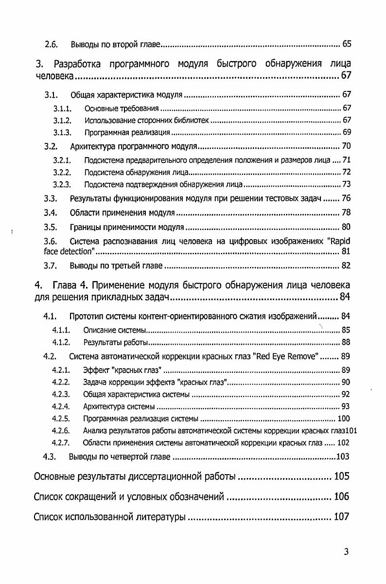 1.1. Постановка задачи обнаружения лица человека.