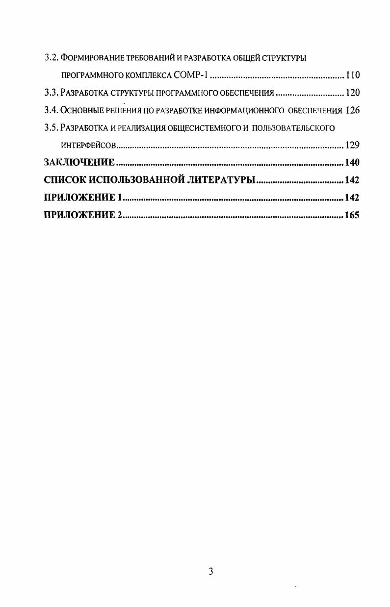 1.2. Основные проблемы автоматизации проектирования СУ сложными ТО