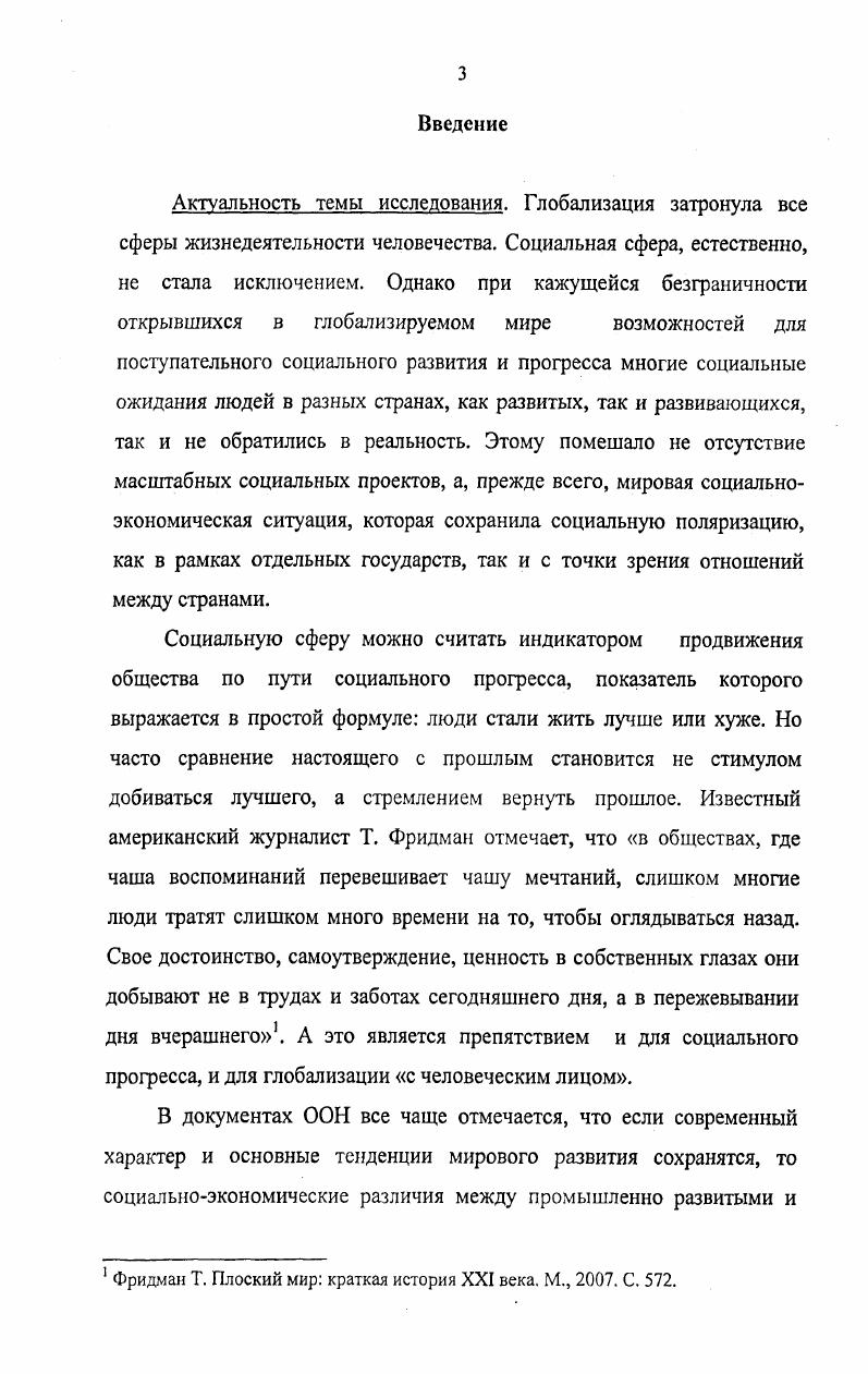 2. Роль международных организаций в формировании глобального