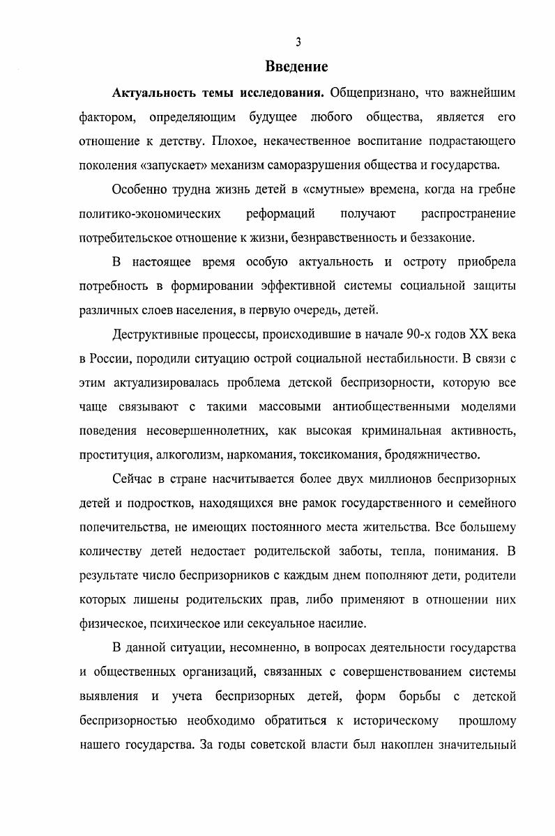  1. Понятие беспризорности и ее масштабы в е  е гг 