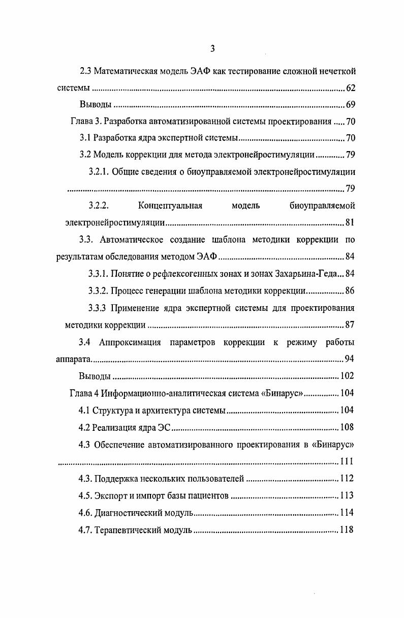 1.1.1 Принципы системной диагностики.