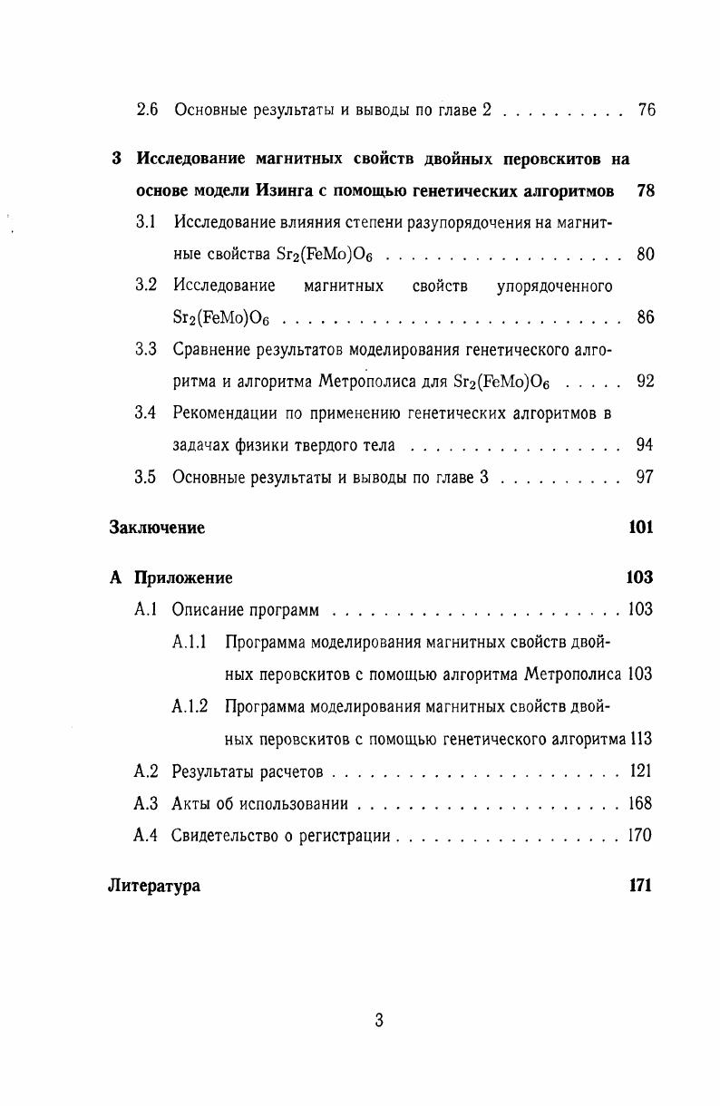 1 Генетические алгоритмы и их применение в задачах физики твердого тела 