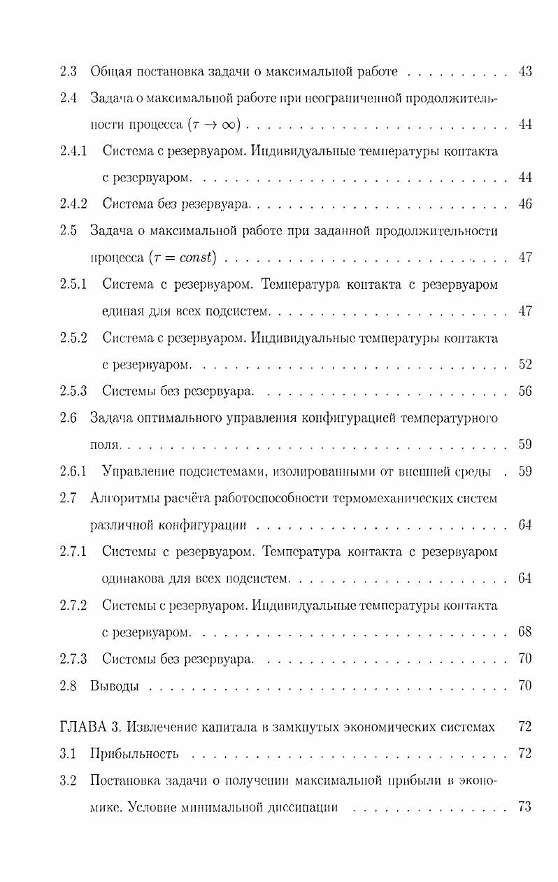 1.1.3 Термодинамические потенциалы.