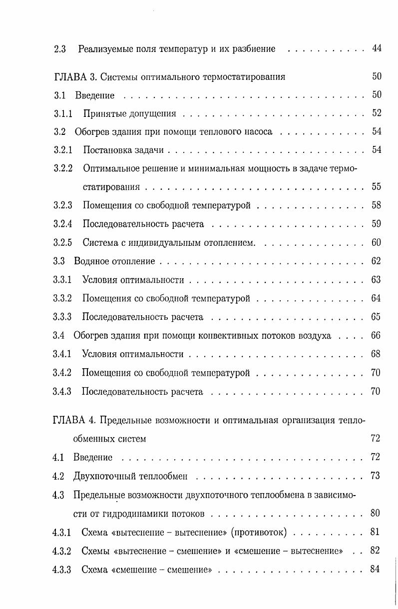 1.2 Термодинамические балансы тепломеханических систем 