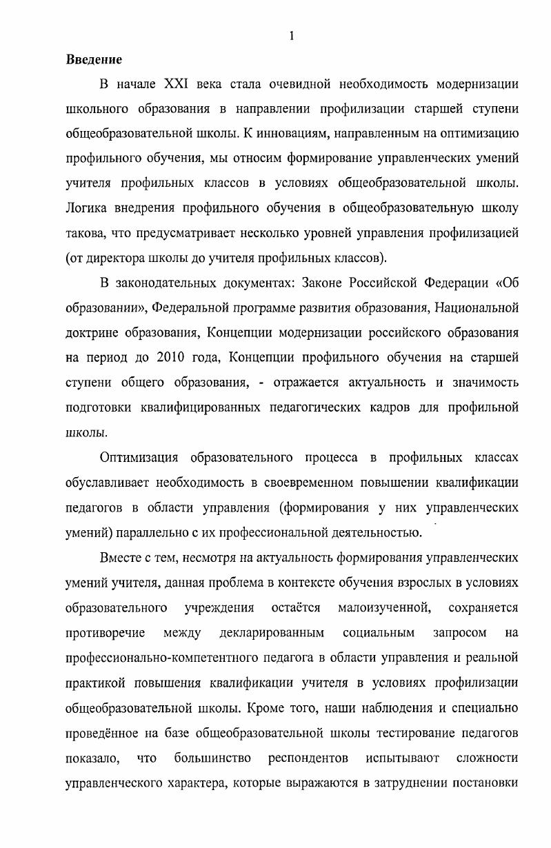 1.1. Понятийное поле исследования в контексте категории управленческие умения