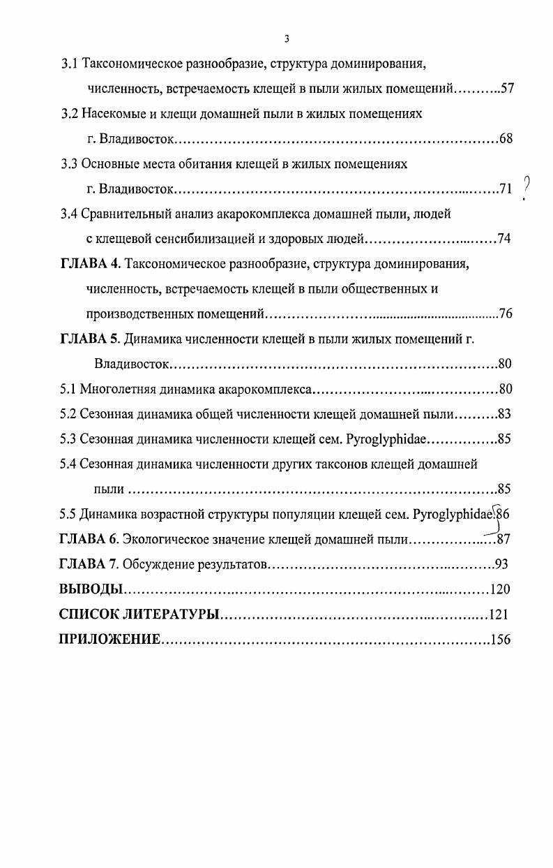1.3. Динамика таксономического состава акарофауныдомашней пыли 