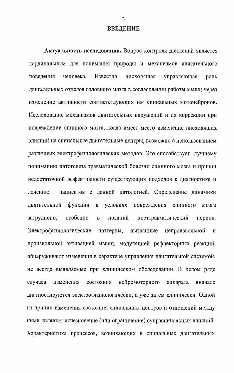 1.2. Основные этапы восстановления нарушенных функций спинного мозга.