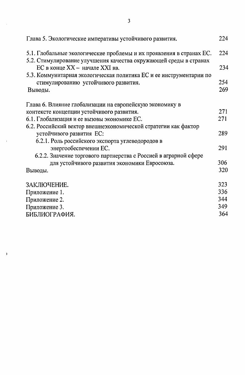 1.1. Предпосылки возникновения и основные положения концепции устойчивого развития. 