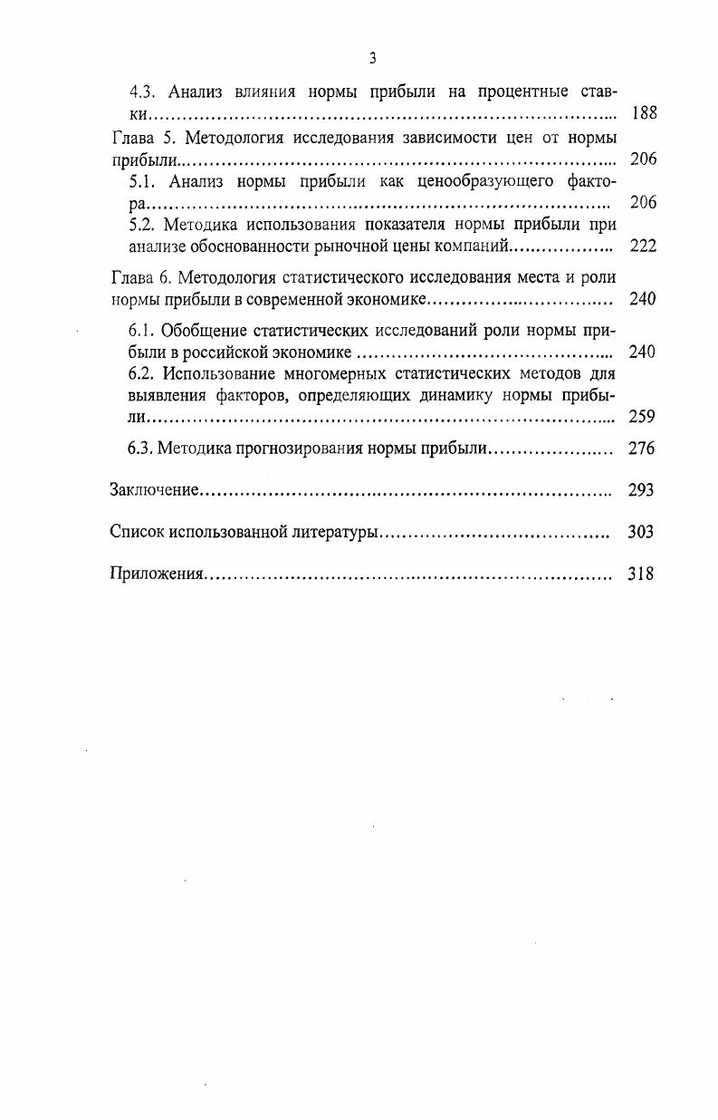 2.2. Роль статистических характеристик нормы прибыли на микроэкономическом уровне 