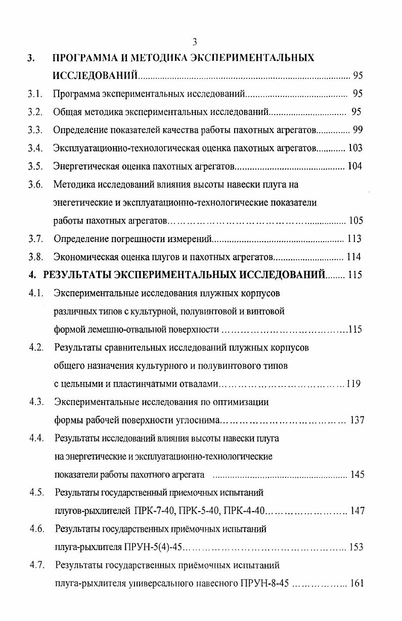 1.1. Агротехнические требования, предъявляемые к пахотным агрегатам 