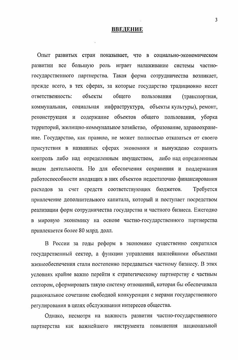 1.2. Содержание и формы развития частногосударственного