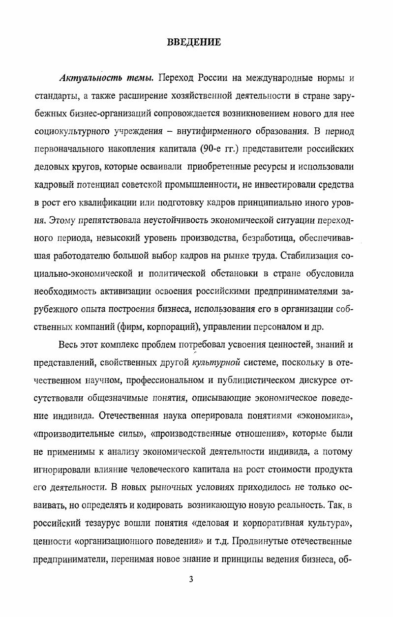 Глава 2. СОЦИОКУЛЬТУРНЫЕ ПРЕДПОСЫЖИ ОРГАНИЗАЦИИ