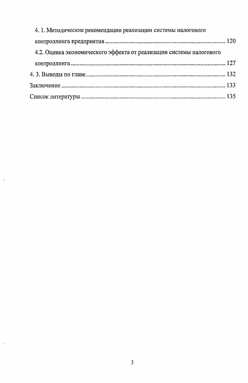 Актуальность работы. Объект исследований. Глава 1. 