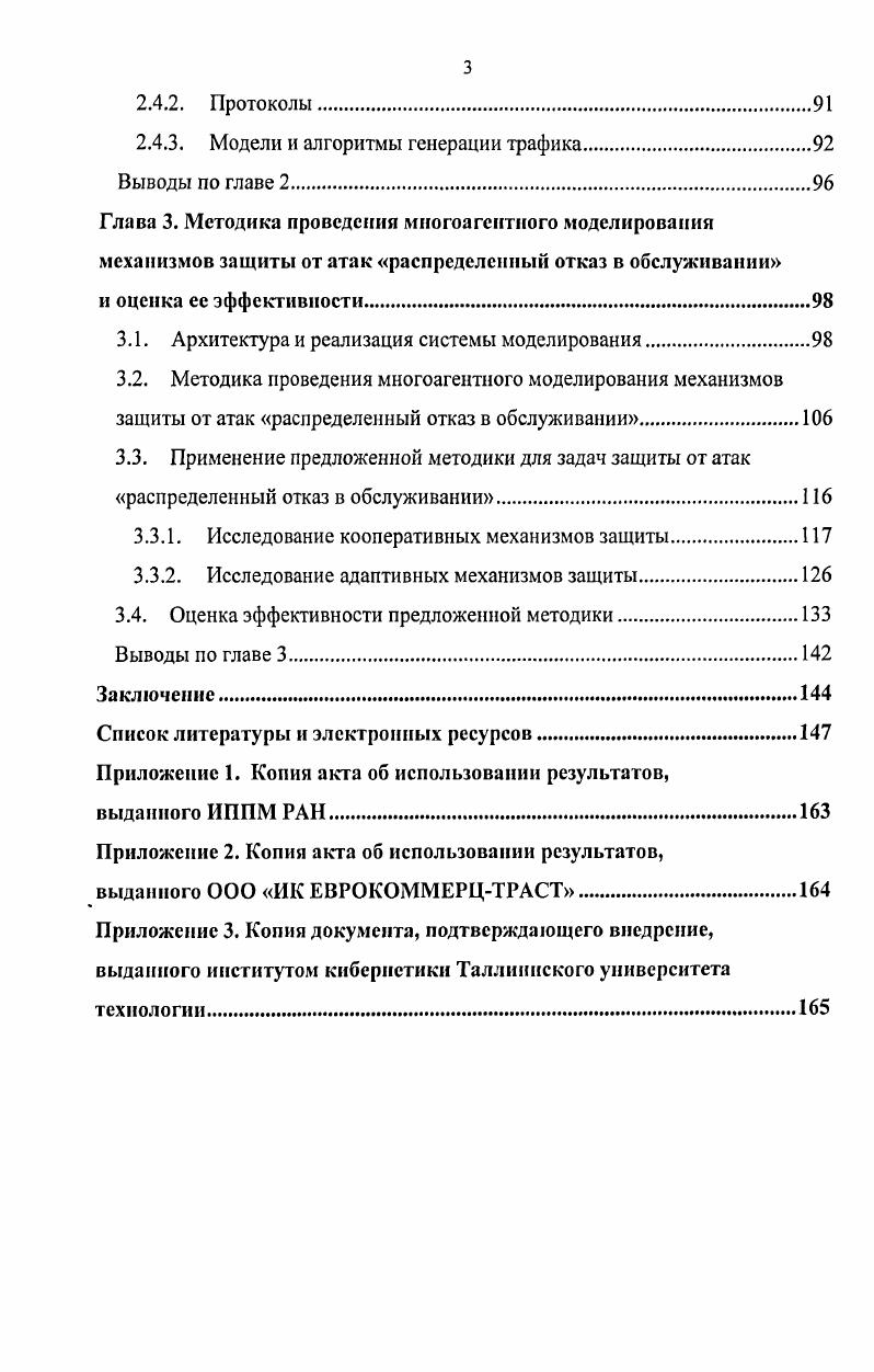 механизмов защиты от атак распределенный отказ в обслуживании