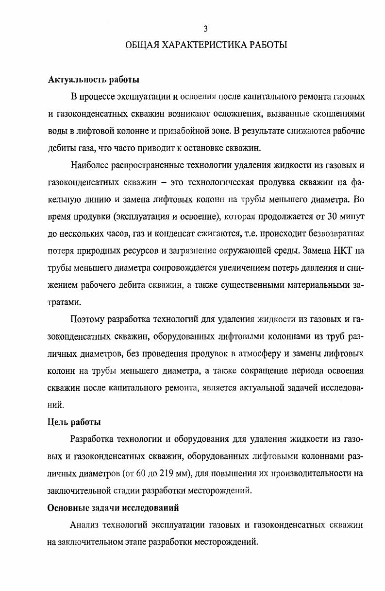1.2 Газлифтные технологии для подъема жидкости из скважин 