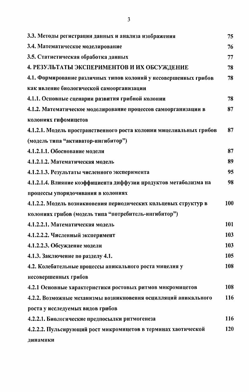 2.2. Самоорганизация и диссипативные структуры 