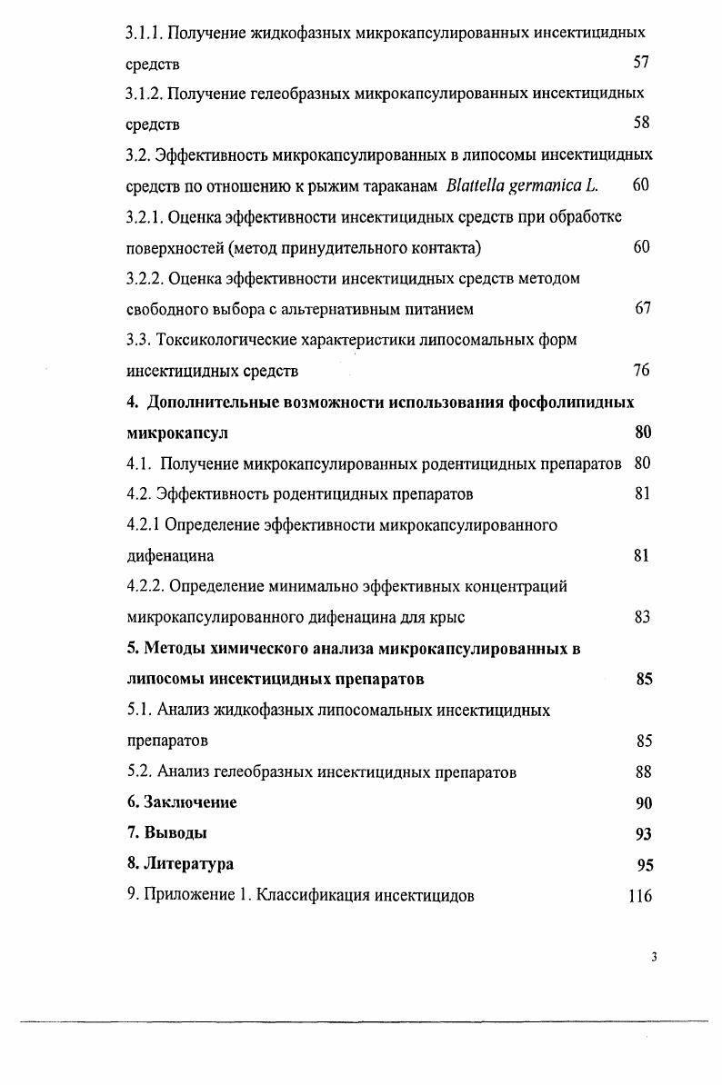 1.3. Эволюция препаративных форм дезинсекционных средств 