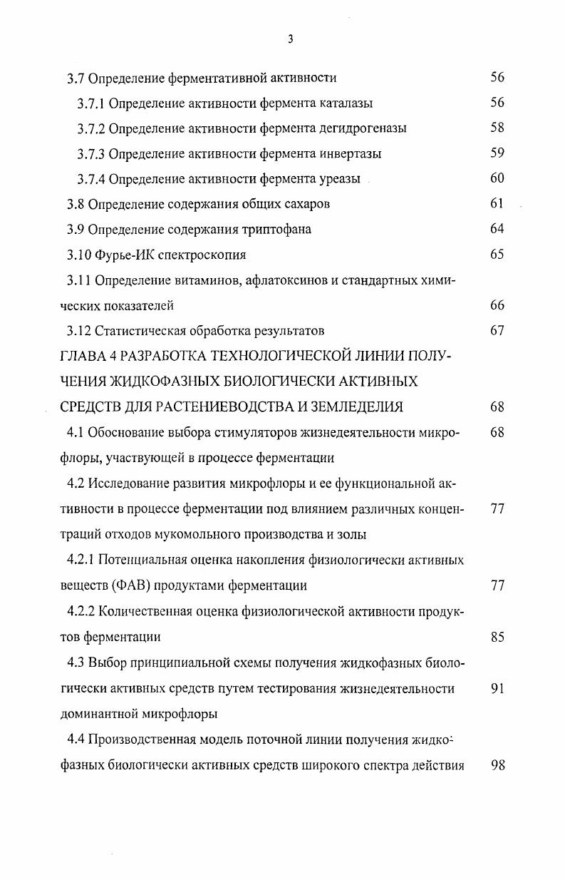 1.1 Современные биосредства биоудобрения, биопрепараты, биостимуляторы 