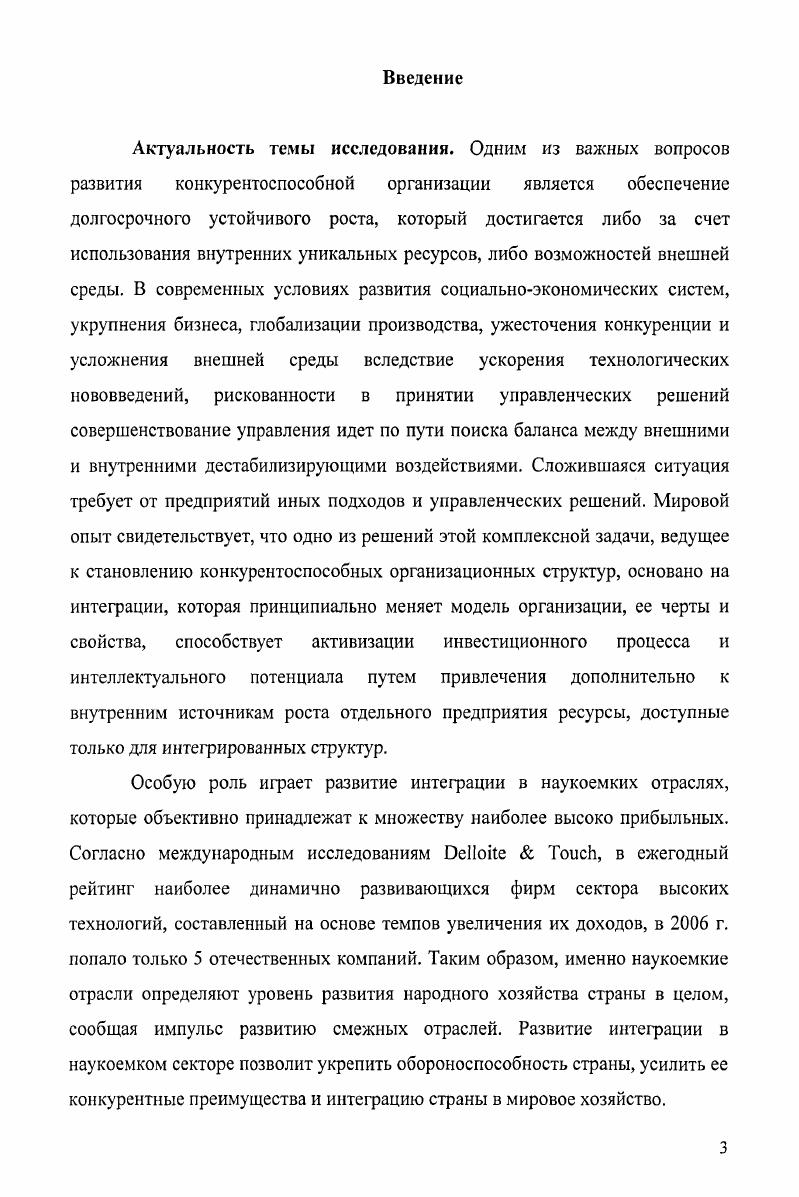 
1.1. Структура и состояние наукоемкого сектора реальной экономики РФ